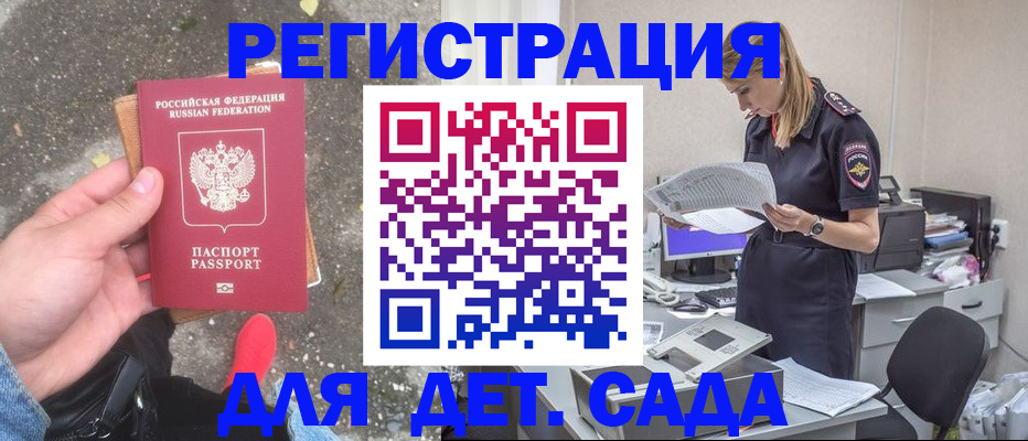 прописка в квартире в Барабинске