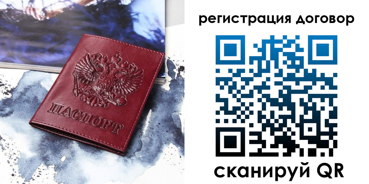 временная регистрация в квартире в Барабинске