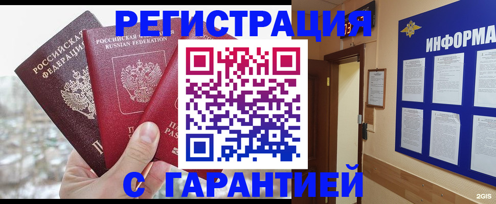временная регистрация адрес в Барабинске