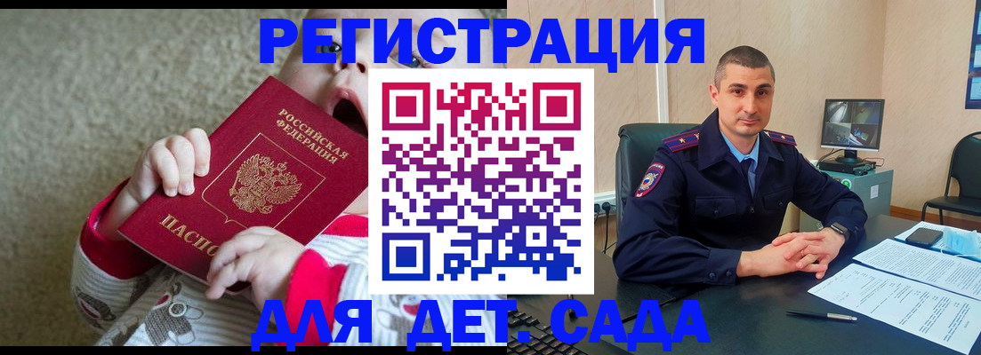 временная прописка в Барабинске