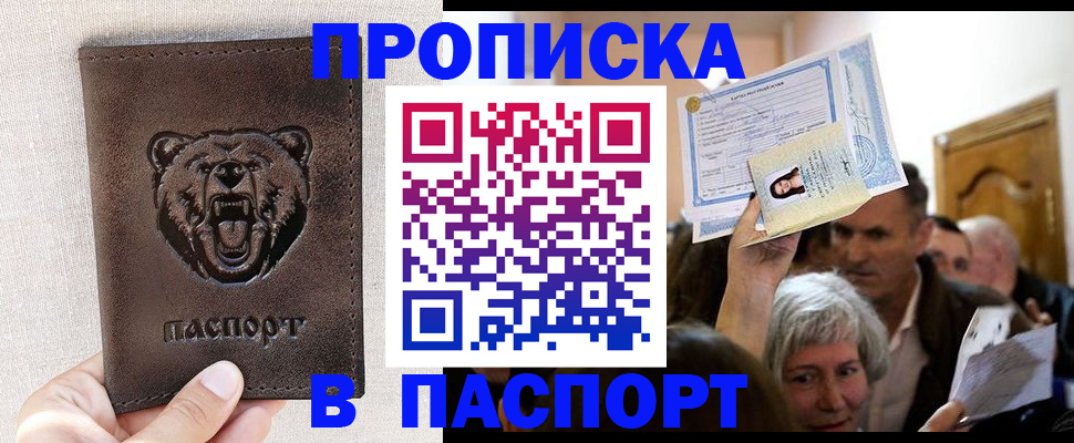 временная регистрация купить в Барабинске