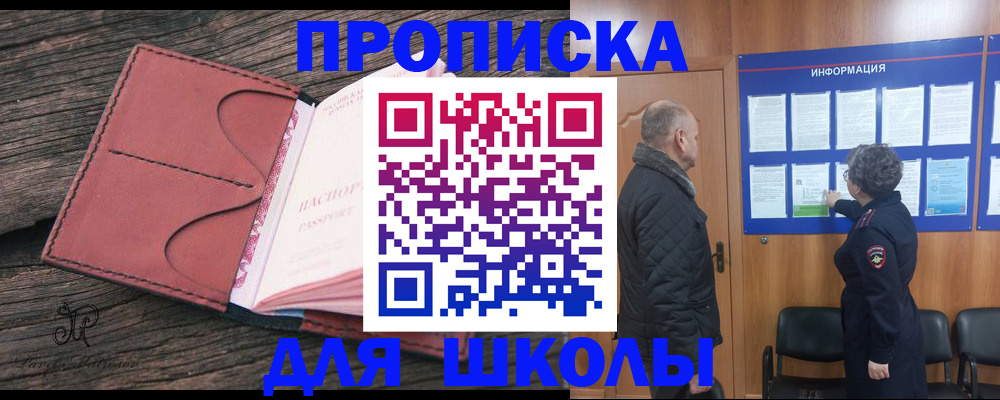 временная регистрация для всех в Барабинске