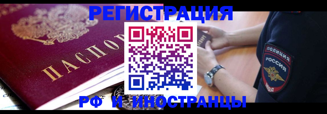 прописка 2025 в Барабинске