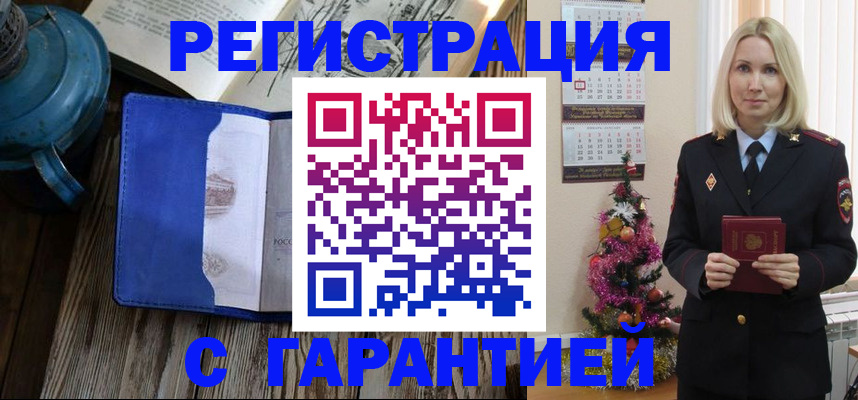 временная регистрация для школы в Барабинске