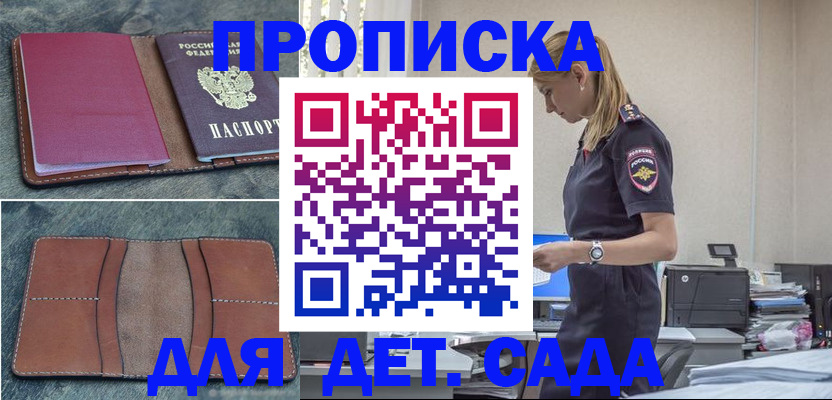 временная регистрация поиск в Барабинске
