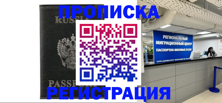 временная регистрация для школы в Барабинске